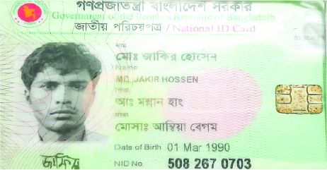 Image of মো: জাকির হোসেন